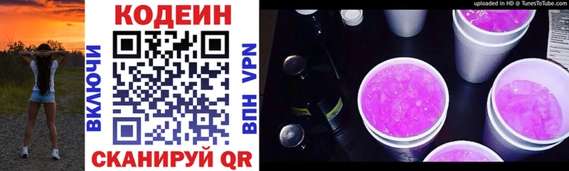 купить   Юрюзань  Кодеин Purple Drank 