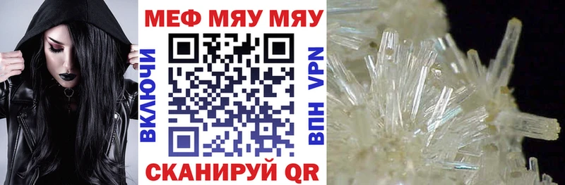 МЯУ-МЯУ mephedrone Юрюзань